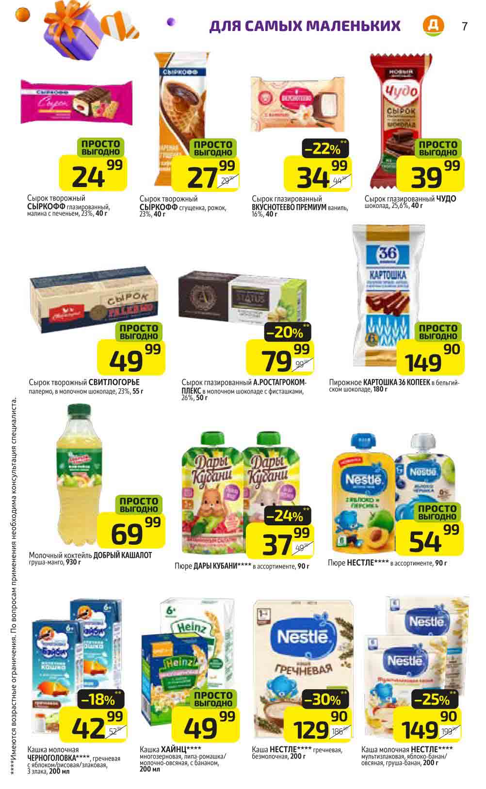 продукты для детей